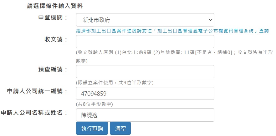 公司登記進度查詢