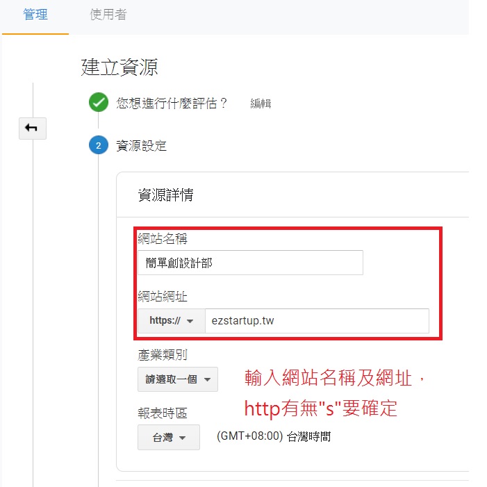 Google Analytics安裝步驟