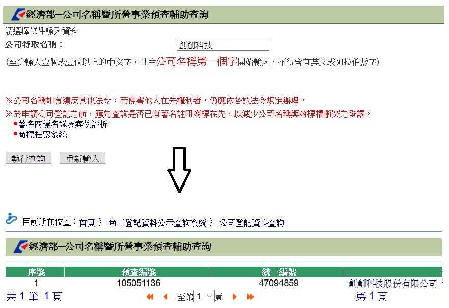 公司名稱預查系統