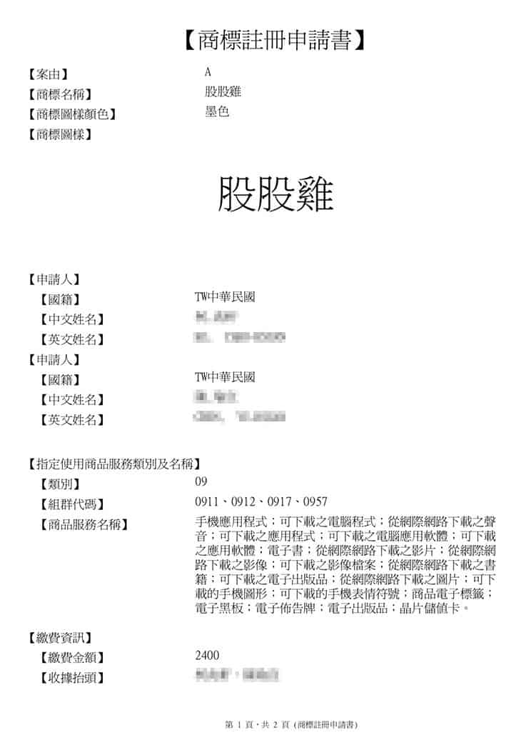 商標申請範例