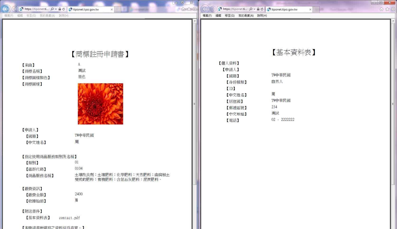 確認商標申請文件內容
