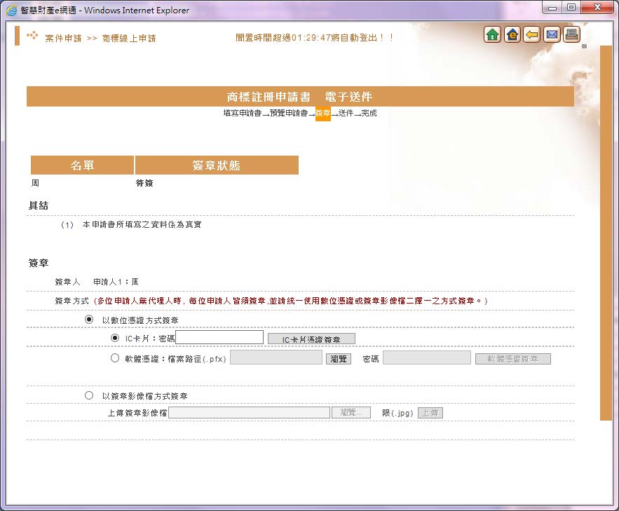 商標申請文件送出